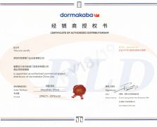 2018年-2019年德國多瑪經(jīng)銷商授權(quán)書